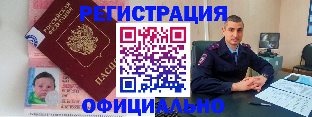 прописка поиск в Светлограде