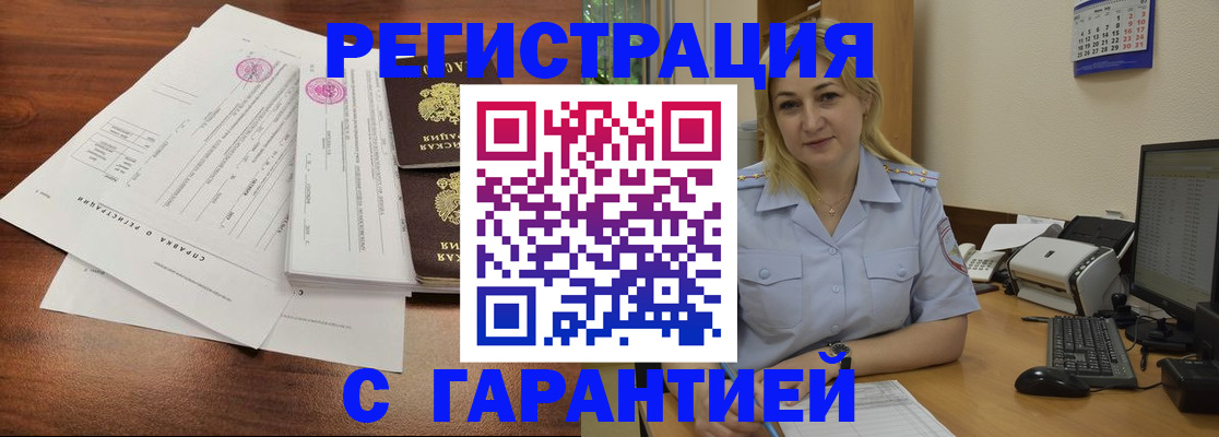 временная регистрация 2025 в Светлограде