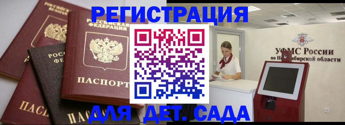 прописка для работы в Светлограде