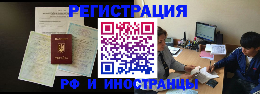 регистрация в Светлограде