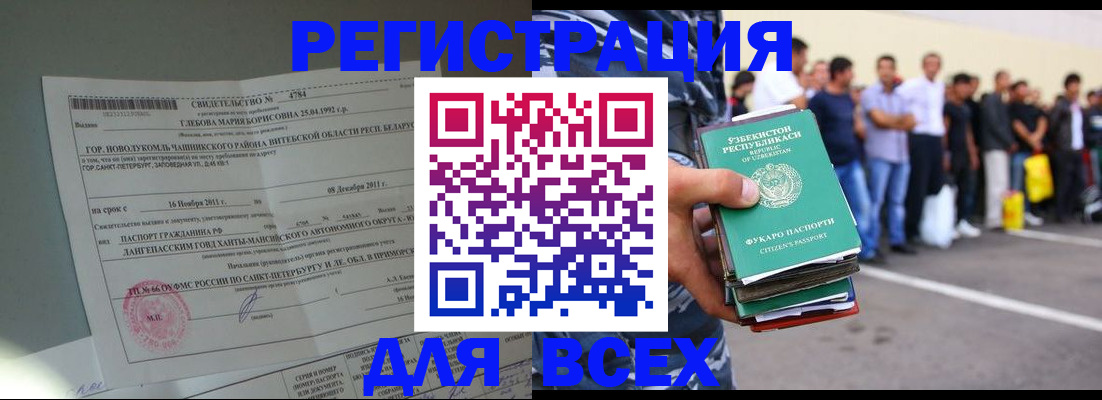 прописка паспорт в Светлограде