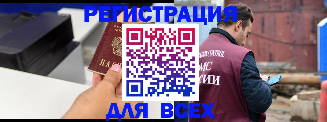 прописка в Светлограде