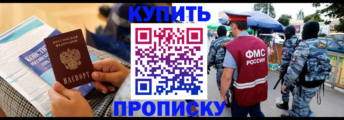прописка паспорт в Светлограде